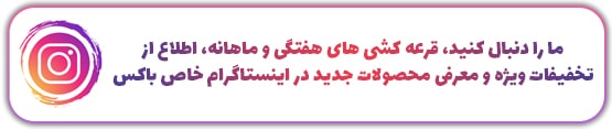 اینستاگرام خاص باکس